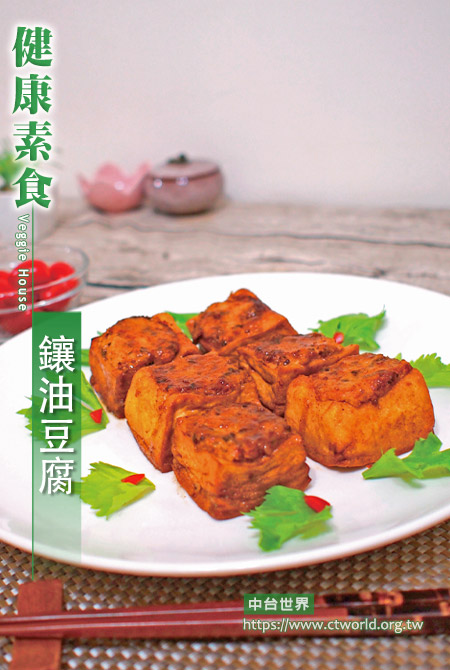 鑲油豆腐