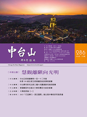 中台山月刊286期