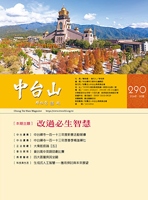 中台山月刊290期