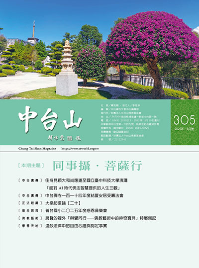中台山月刊305期